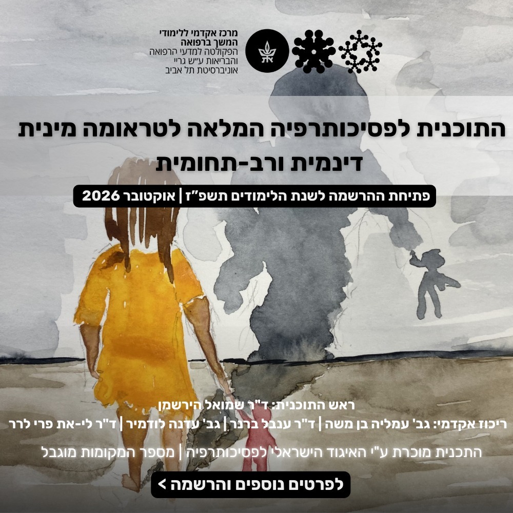 תכנית לפסיכותרפיה לטראומה מינית